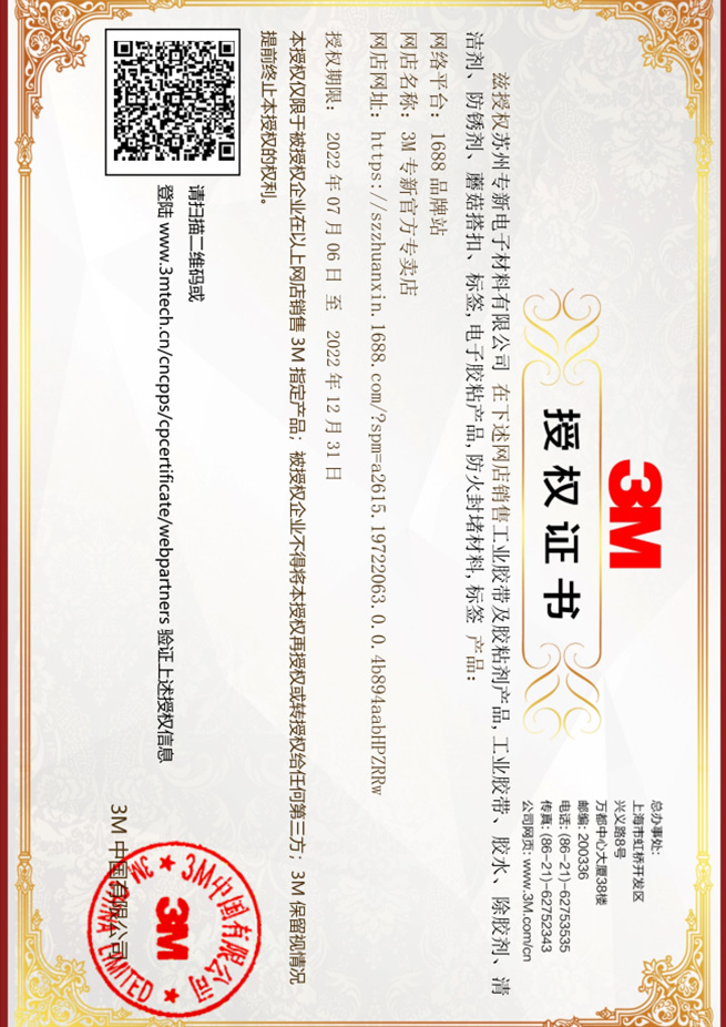 授权证书