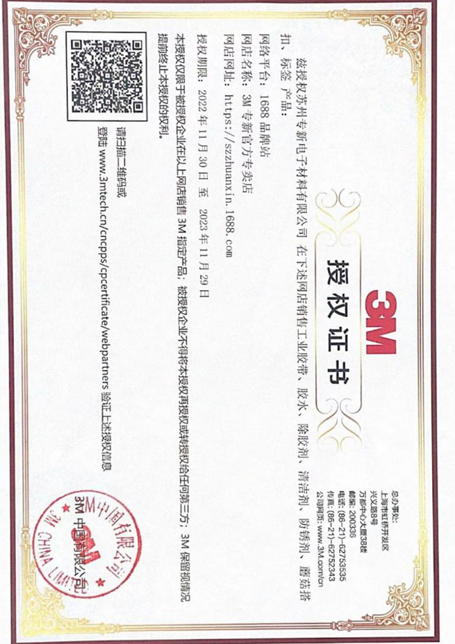 23年授权证书