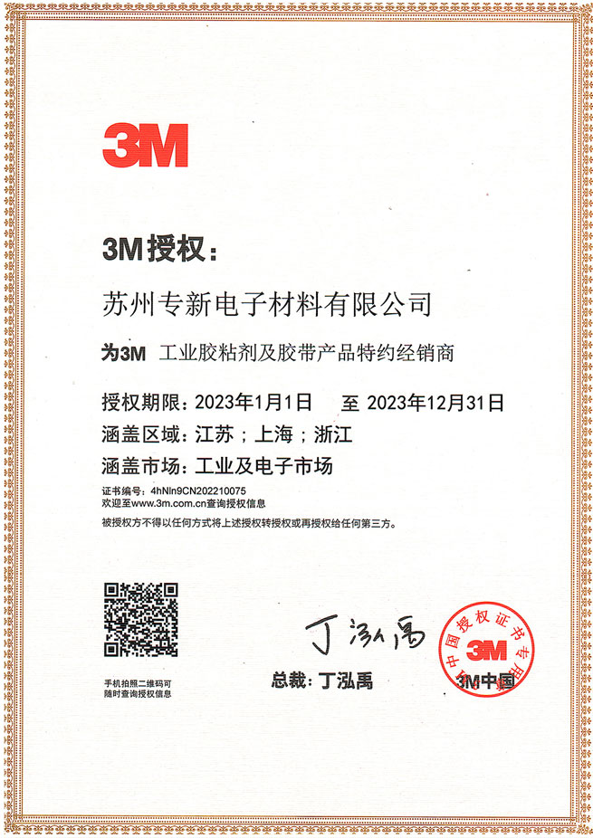 工业哔咔漫画
剂及胶带产品特约经销商
