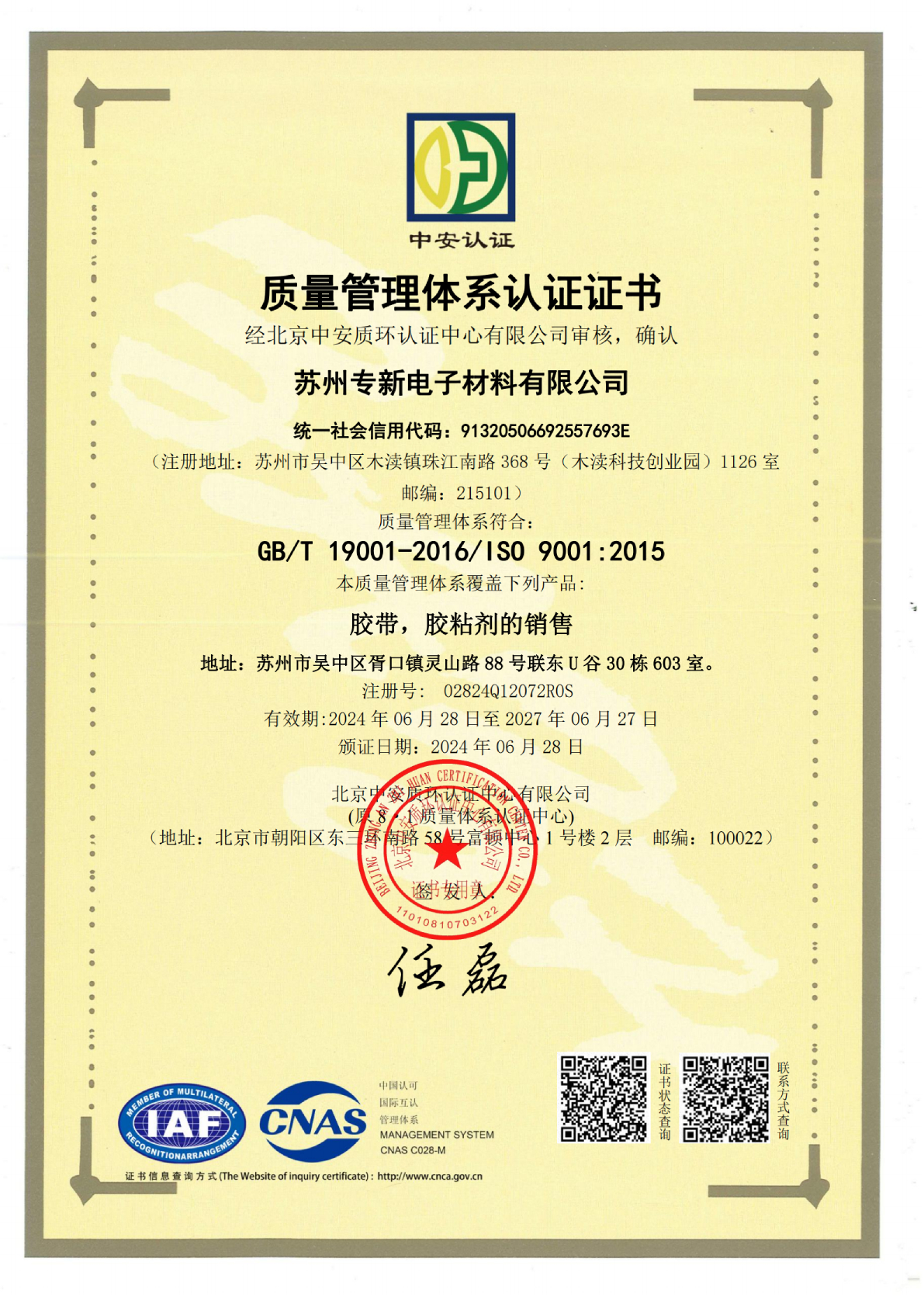 <strong>哔咔漫画
荣获ISO9001认证,为您</strong>