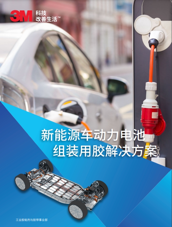 新能源车动力电池  组装用胶解决方案